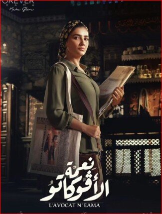 مسلسل نعمة الافوكاتو الحلقة 9 التاسعة